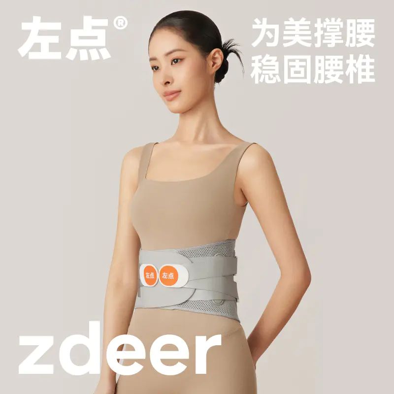 zdeer左点OH护腰束腰带腰部稳定收腹带束缚带男女腰椎固定带透气