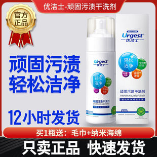 优洁士顽固污渍干洗剂布艺去污清洗剂洗鞋神器擦小白鞋增白清洁剂