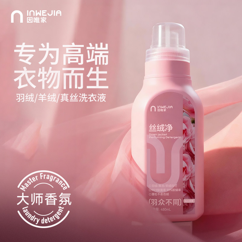 4瓶 inwejia丝绒净羽绒服羊绒真丝香氛洗衣液除螨抗静电清洗剂,洗护清洁剂/卫生巾/纸/香薰,浓缩洗衣液,淘宝优惠券,粉丝福利购,淘宝优惠卷