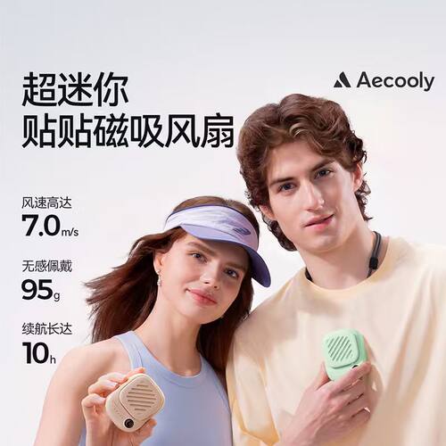 Aecooly艾酷力磁吸挂脖风扇手持迷你便携式超长续航户外电风扇