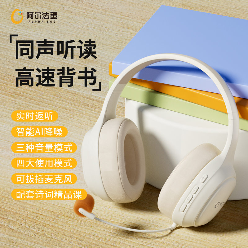 【官方正品】阿尔法蛋耳返学生学习降噪耳机B1pro蓝牙背诵耳机