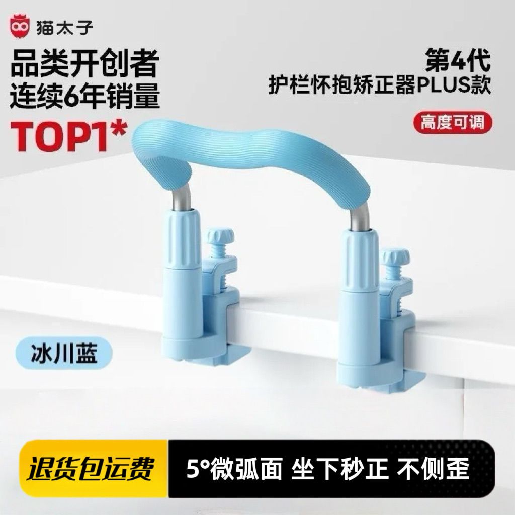 学校推荐 猫太子升级便携款护栏坐姿矫正器防侧趴桌适合学校课桌
