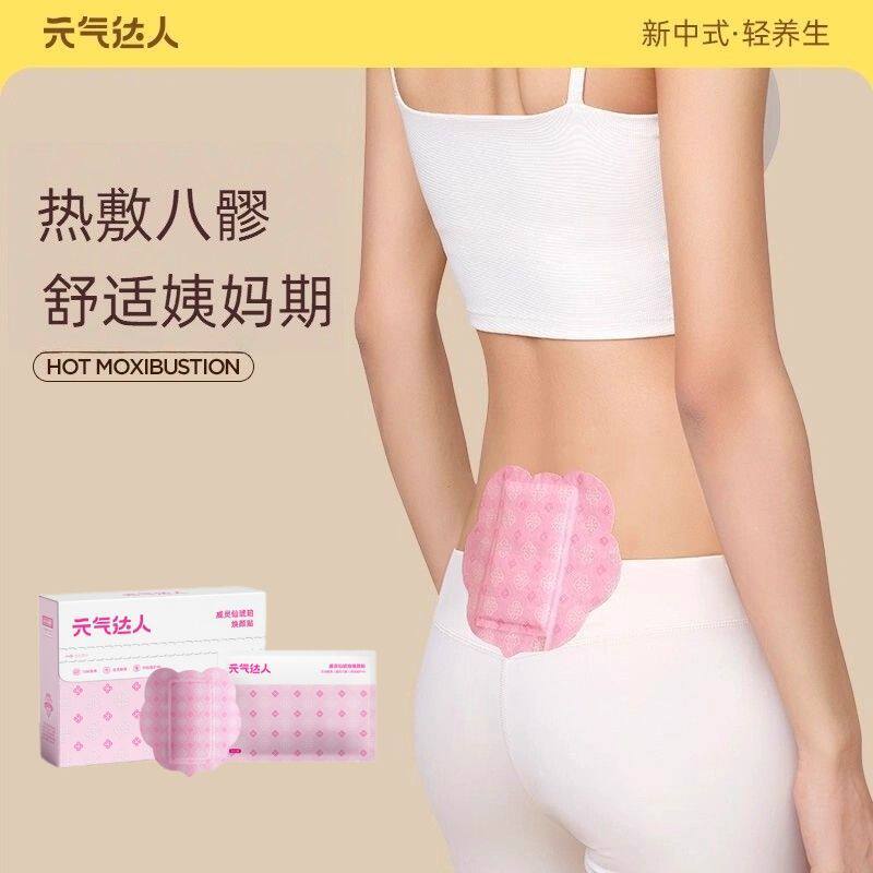 官方正品 元气达人八髎贴三伏贴热敷艾灸贴暖宝宝暖腰祛风散湿贴