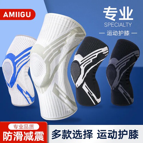 AMIIGU专业运动护膝健身跑步骑行硅胶减震弹簧稳定髌骨保护膝盖