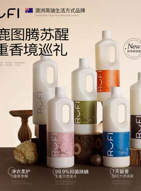 RUFI茉白香氛洗衣液1L持久留香7天家用香水酵素抑菌护衣色不伤衣