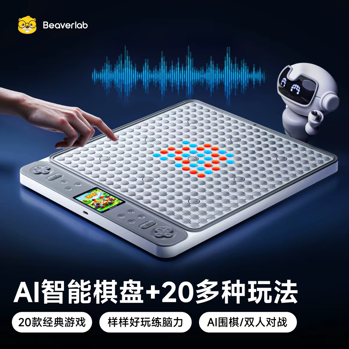 当当狸智能电子棋盘五子棋围棋儿童逻辑训练益智玩具礼物B2升级款