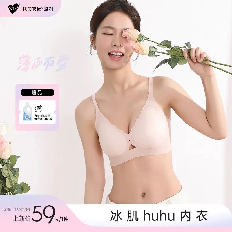 2024夏季薄款Me冰肌huhu我的花匠内衣美背无痕透气文胸凉感女胸罩