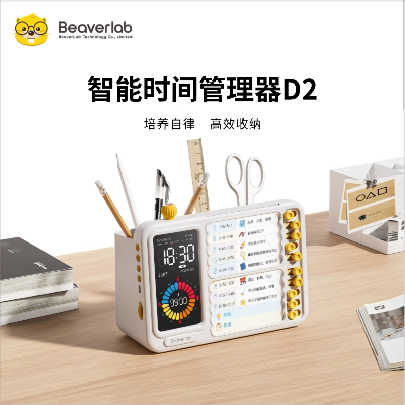 当当狸学生自律打卡器D2可视化时间管理器学习计时器笔筒收纳盒