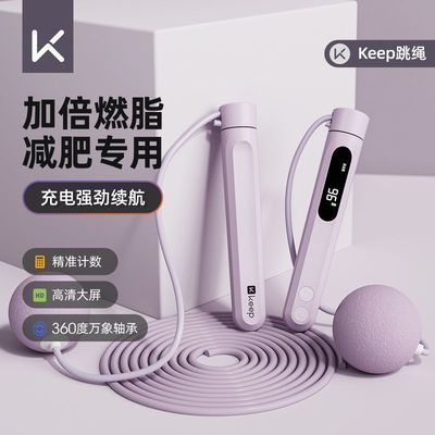 keep负重计数跳绳有绳大球无绳两用成人儿童健身比赛减肥燃脂适用