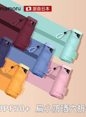 mamoru葵扁小防晒六折伞手袋版防紫外线遮阳口袋晴雨伞便捷收纳女