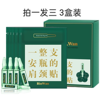 【拍1發(fā)3盒】彬萬安瓶艾灸頸肩貼遠(yuǎn)離濕胖艾草熱敷恒溫發(fā)熱暖宮貼