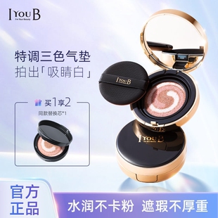iyoub三色气垫bb霜保湿持久隔离遮瑕控油不脱妆粉底液旗舰店