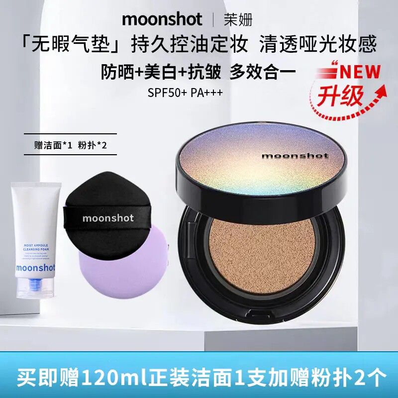 moonshot茉姗清透无瑕气垫霜蒂珀碧兰皙防晒气垫BB霜修饰肤色遮暇怎么样,好用不?