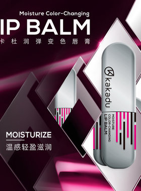 超值2支！原装进口KAKADU卡卡杜润弹变色唇膏保湿防干裂嘴唇脱皮