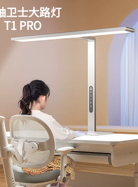 大满贯控轴卫士大路灯T1pro语音控制全光谱灯珠学生青节护眼灯
