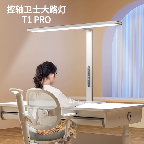 大满贯控轴卫士大路灯T1pro语音控制全光谱灯珠学生青节护眼灯