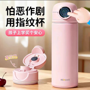 MIXWell智能指纹保温杯316不锈钢儿童学生用便携蓝牙智能水杯杯套