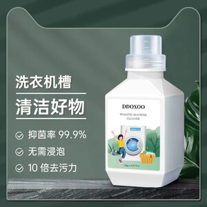 【3瓶】美国DDOXOO洗衣槽清洗剂 免浸泡除菌活性氧除污清洁剂