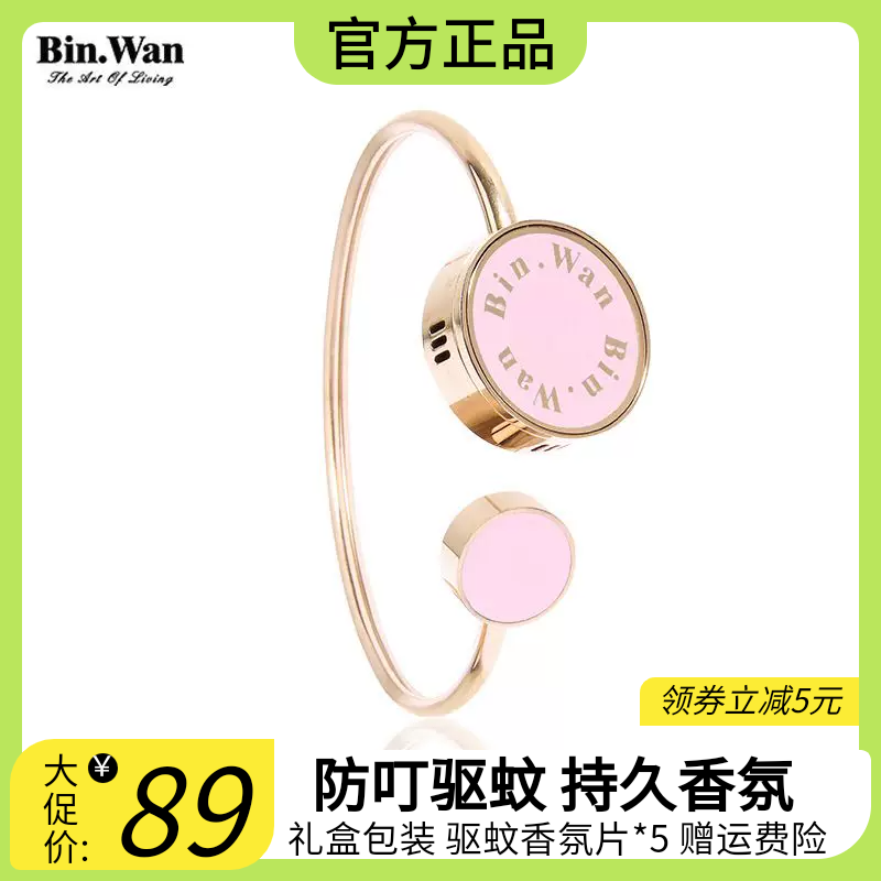 「明星同款」彬万香氛防蚊叮手环户外女生孕妇儿童便携驱蚊神器