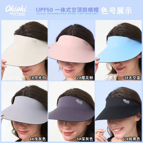 新西兰Okioki一体式空顶防晒帽UPF50遮阳帽大帽檐易收纳防紫外线