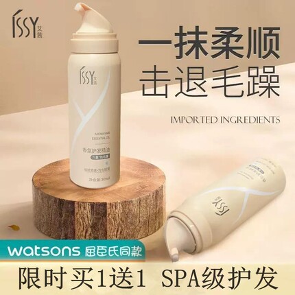 艾茜香氛护发精油干发喷雾滋养修复干枯烫染受损防毛躁柔顺去油