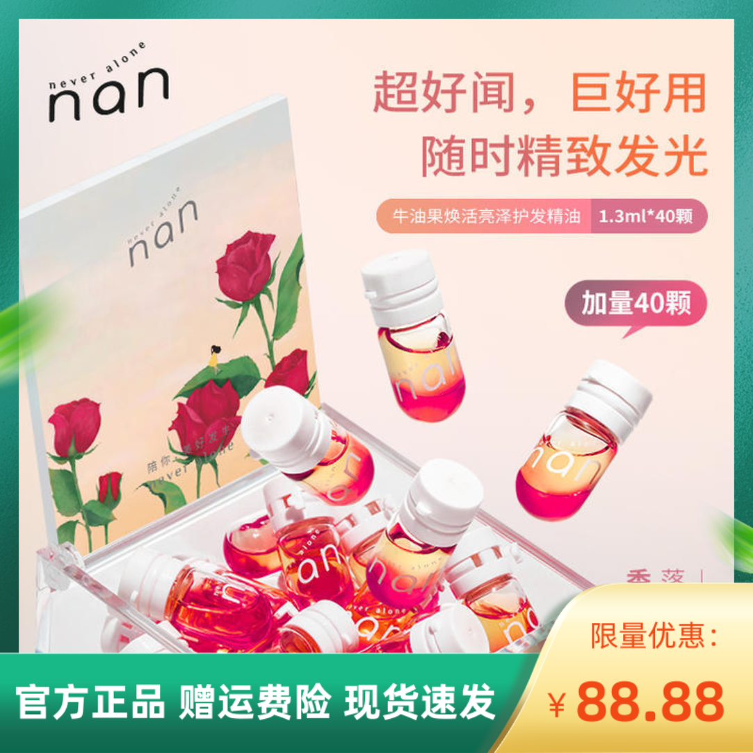 nan牛油果治愈星球护发精油亮泽护发便携顺滑抚平毛修复干枯发质