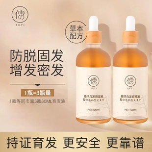 3瓶 儒意蔓浓乌发育发精华发液防脱固发增发密发持证头发越用越多