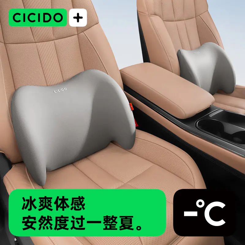 CICIDO天使翼头枕腰靠套装凉感汽车护腰垫靠垫靠枕开车用座椅腰托图片