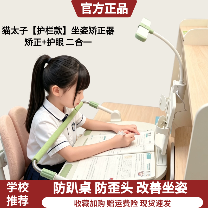 猫太子护栏坐姿矫正器防歪头趴桌