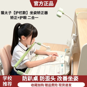 猫太子护栏坐姿矫正器防歪头趴桌
