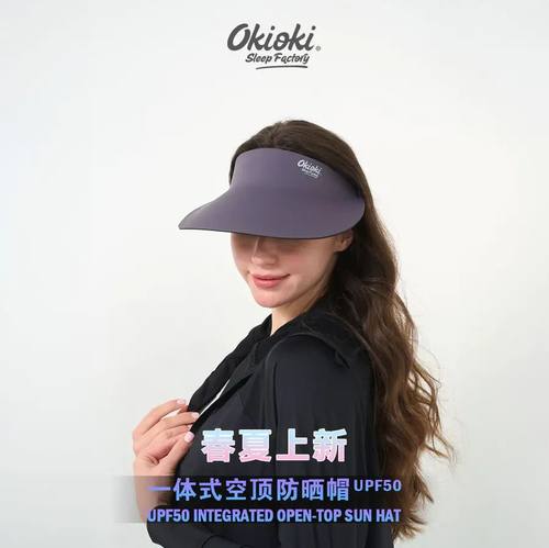 新西兰Okioki一体式空顶防晒帽新款遮阳帽易收纳UPF50防紫外线