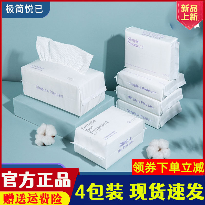 极简悦己一次性洗脸巾棉柔巾加厚美容抽取式洁面巾擦脸卸妆100抽,洗护清洁剂/卫生巾/纸/香薰,棉柔巾/洗脸巾,淘宝优惠券,粉丝福利购,淘宝优惠卷