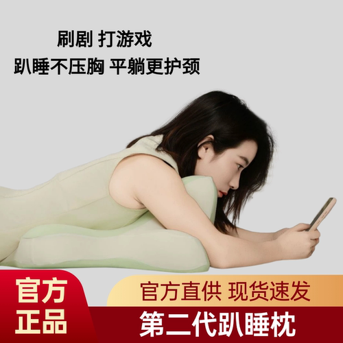 第二代夜猫玩睡枕刷剧打游戏觉轻松记忆棉侧躺趴睡护颈助眠枕头套