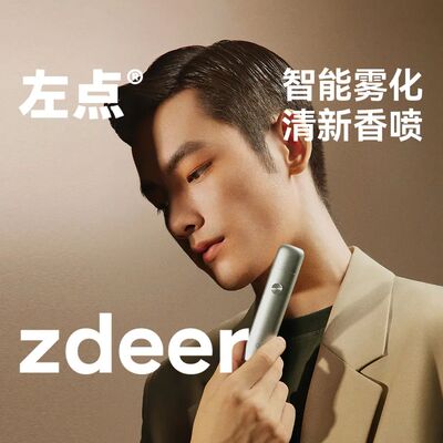 zdeer左点电子口腔喷雾器去除口臭气清新持久果味情侣约会接吻用