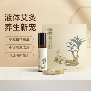 科爱元素蕲艾生姜精油舒缓身心草本植萃艾灸方便滚珠设计官方旗舰