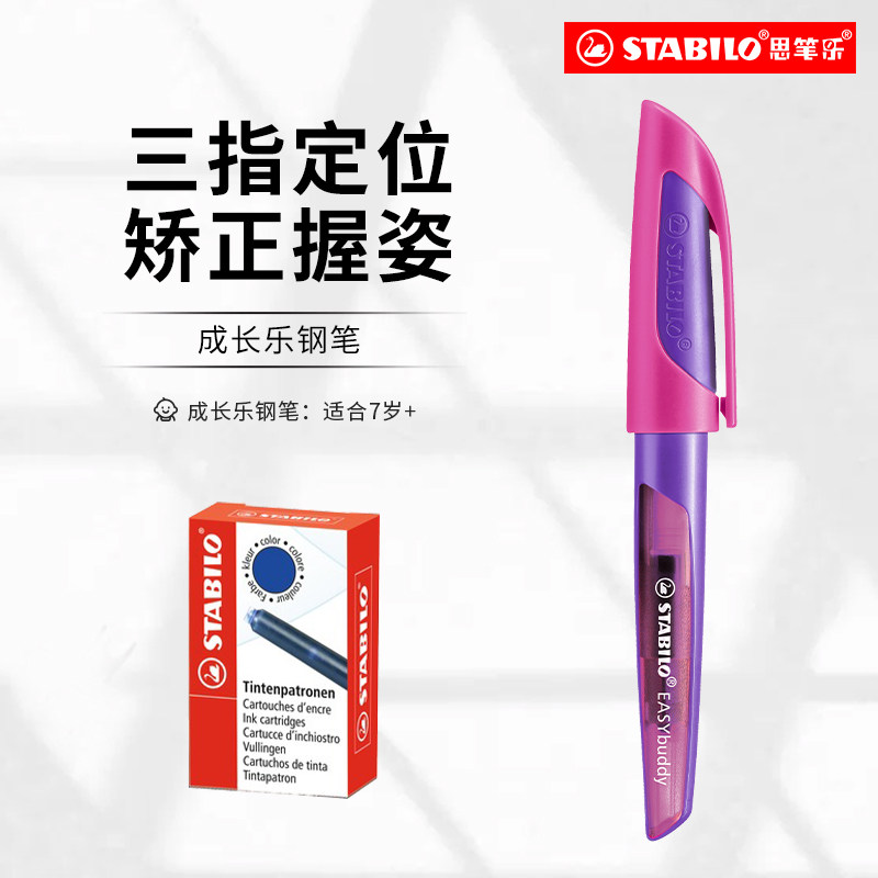 德国思笔乐钢笔三年级专用铱金笔尖正姿小学生顺滑单支钢笔墨囊