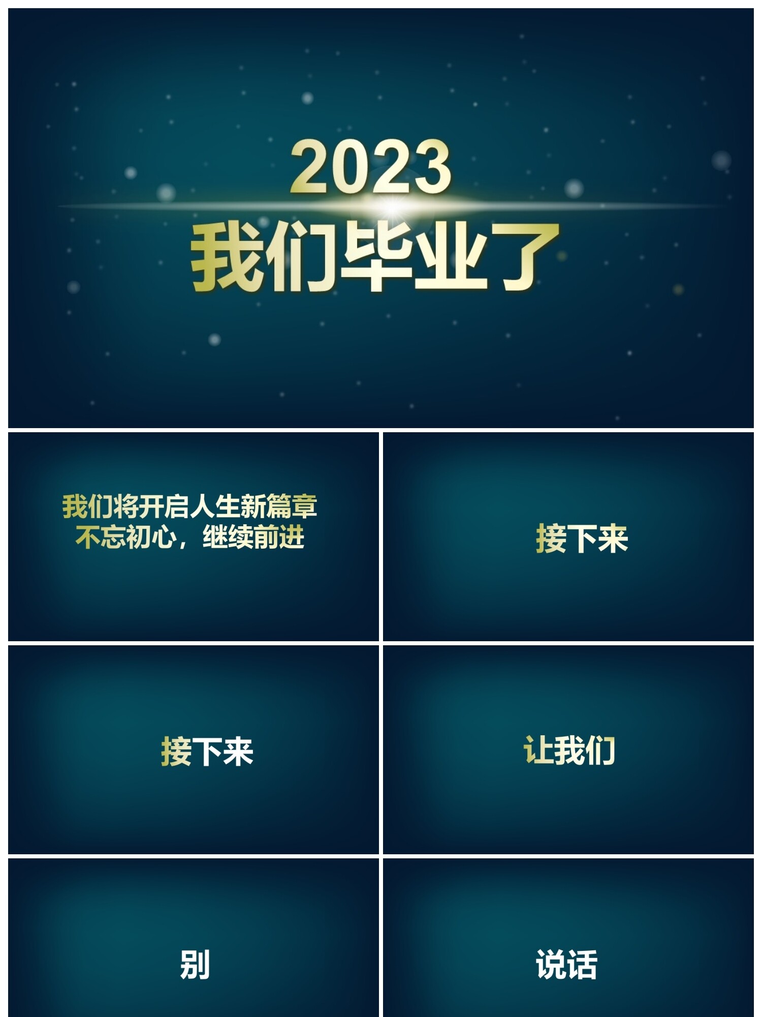 ppt代制作快闪风关于我们的青春笔记我们毕业了主题ppt动态模板pp