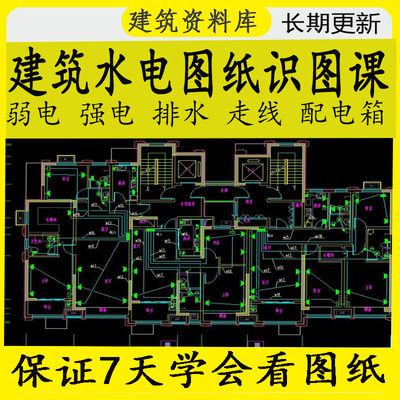 建筑水电安装工程识图电气系统水电图纸教学给排水强弱电视频教程