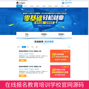 php在线报名教育培训官网网站源码 高校学院大学学校类网站模板