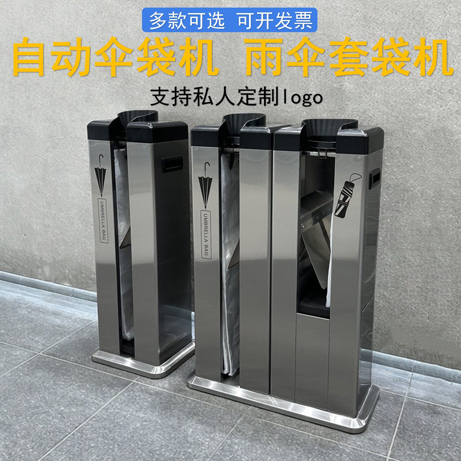 南方双头雨伞袋机全自动不锈钢除水器长短柄伞套商用沥水架雨伞架