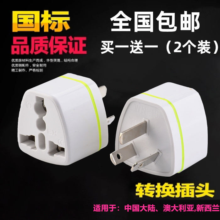 两脚转三脚插头三孔二孔三眼3角