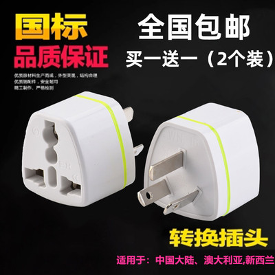 两脚转三脚插头三孔二孔三眼3角