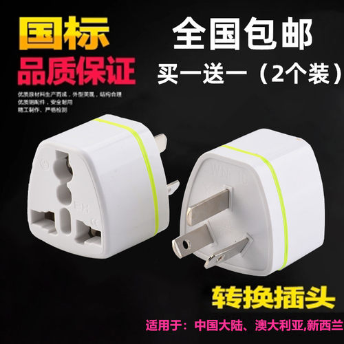 两脚转三脚插头三孔二孔三眼3角