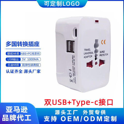 全球通用转换插头双口type-c港澳