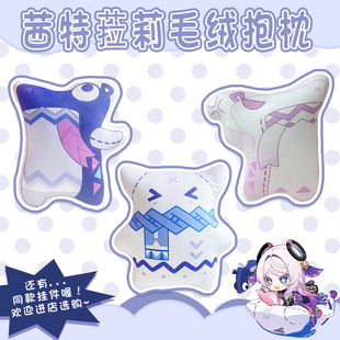 原神原神周边抱枕茜特菈莉玩偶抱枕异形枕毛绒挂件公仔娃娃