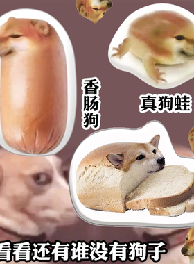 趣味香肠面包狗抱枕沙雕狗挂件毛绒钥匙扣cheems表情包靠垫同学礼