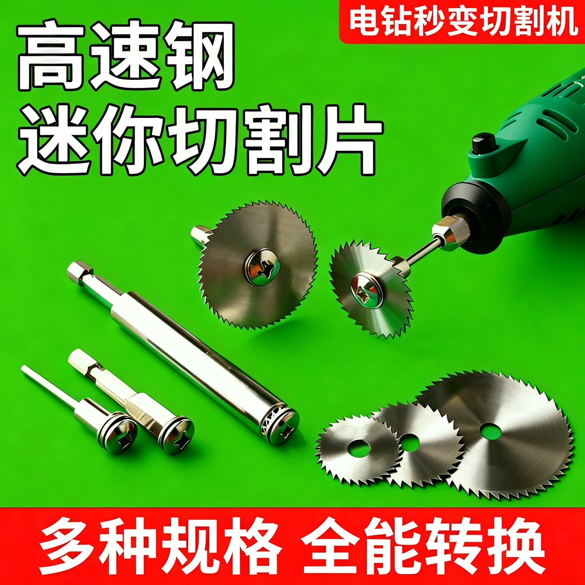 高速钢小锯片手持式电钻电磨切割片下水管木工塑料金属圆锯片
