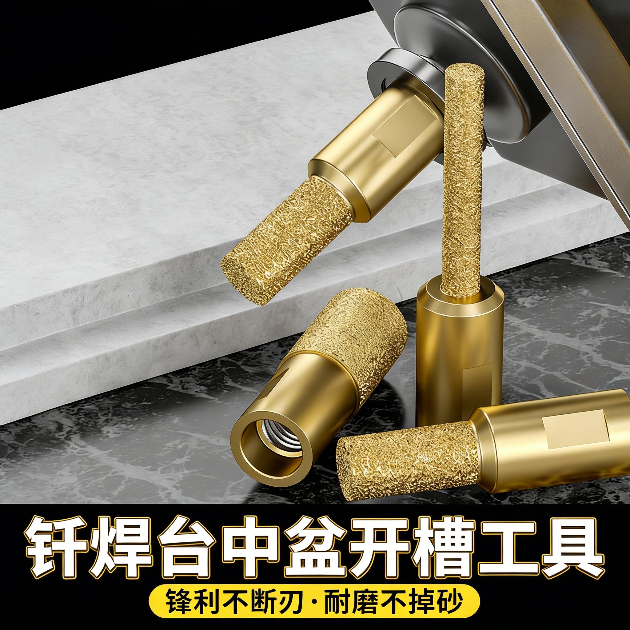 台中盆修边刀铣刀角磨机打磨钻头开槽神器开孔专用工具石英石瓷砖