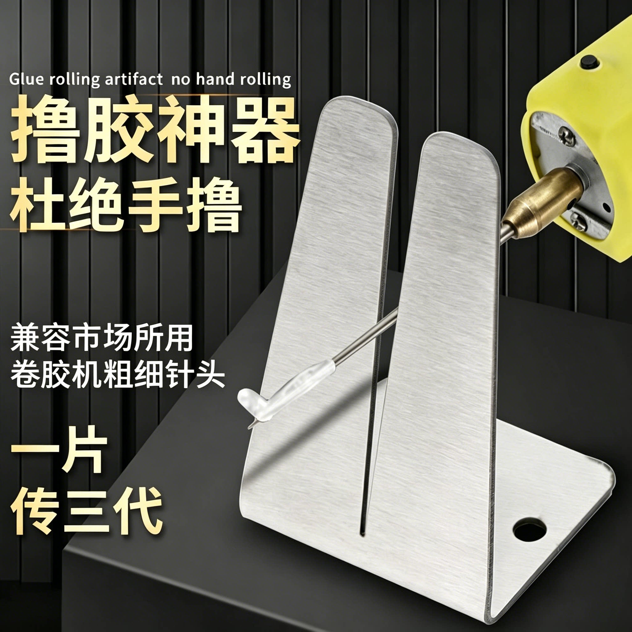 升级款卷胶机除胶机撸胶神器胶棒OCA残胶去除器 粗针细针均可放置