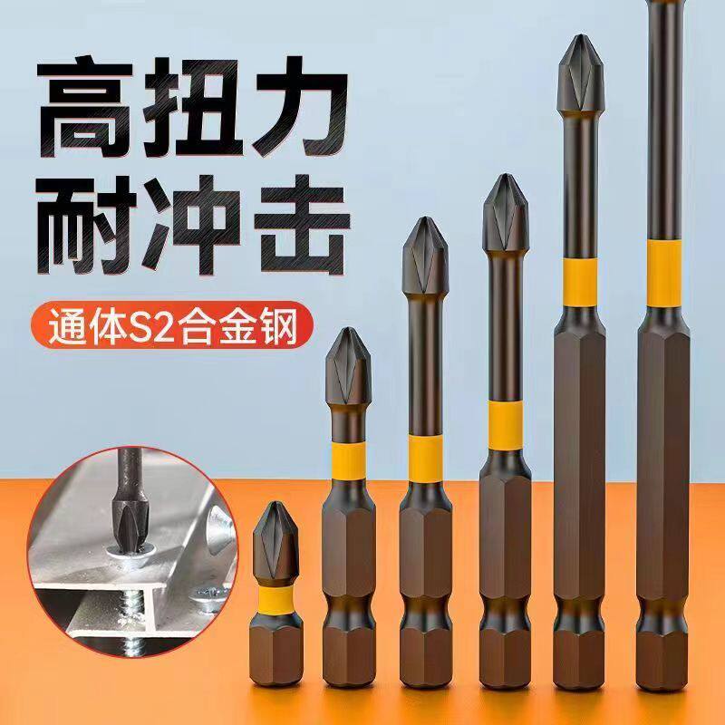 十字批头强磁防滑钨钢高硬度电动螺丝刀工具批头手电钻六角套装头